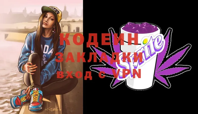 Кодеин напиток Lean (лин)  Ярославль 